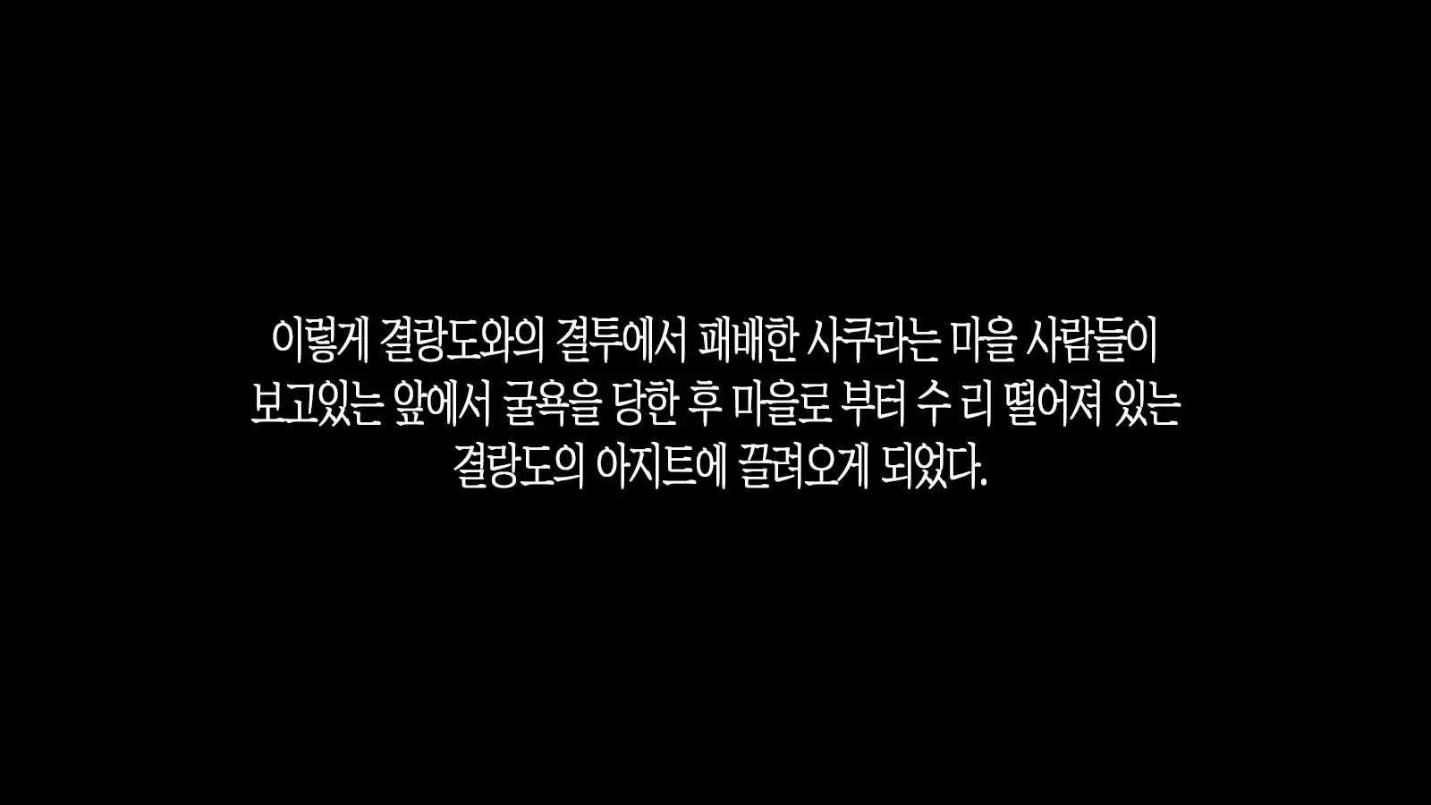 Satomori No Miko Daiisshou Sanjo "Sakura" Hen | 마을 지킴이 무녀 제 1장 삼녀「사쿠라」편